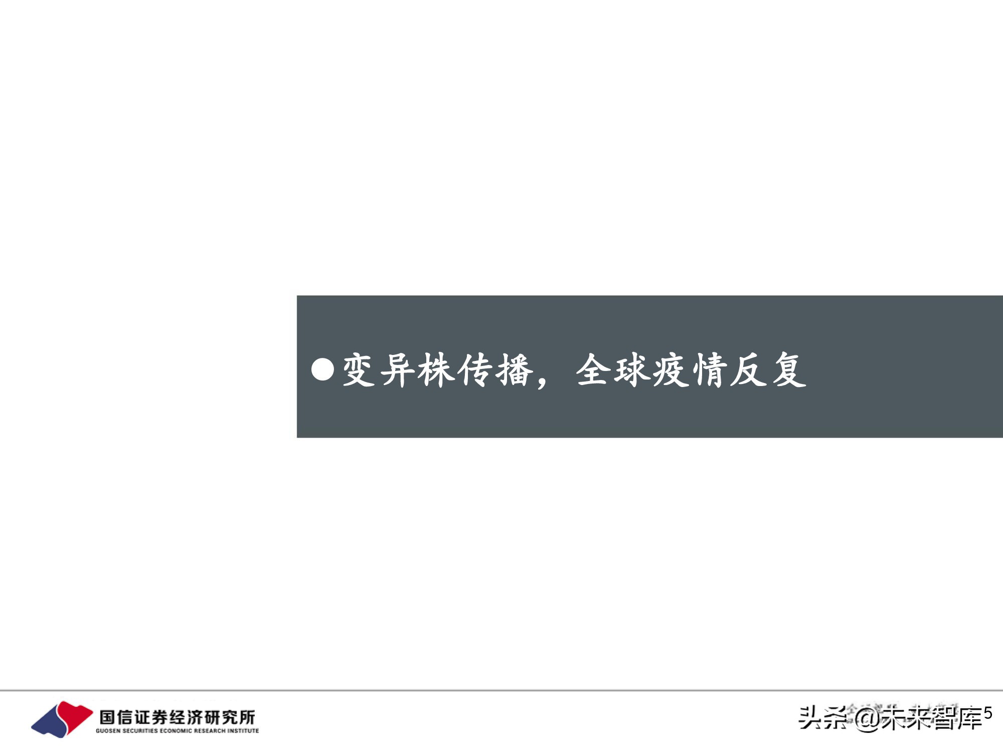 疫苗行业专题报告：新冠疫苗篇，全球疫情反复，国产疫苗正当时