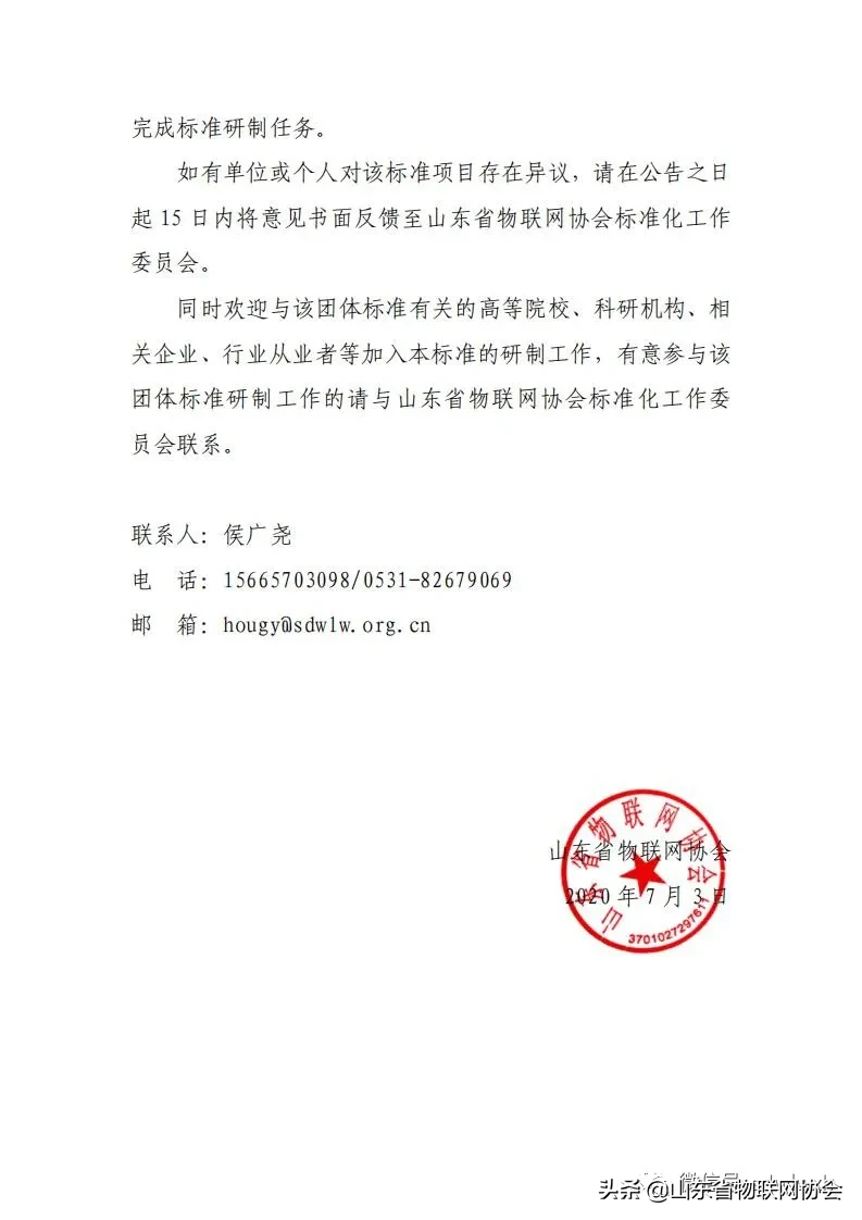 【协会通知】关于团体标准《设备数字化管理系统》《数字化园区管理系统》《智慧杆柱》立项的公告