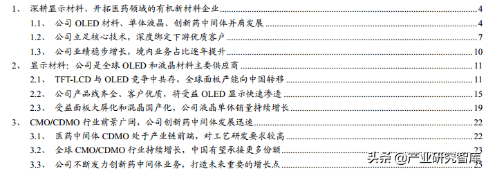 瑞联新材：深耕显示材料，开拓医药领域的有机新材料