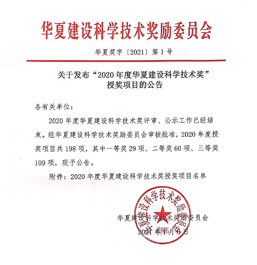 AATU技术 | 天大设计总院项目荣膺华夏建设科学技术奖