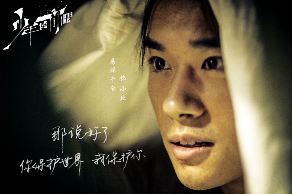 《少年的你》经典台词集锦
