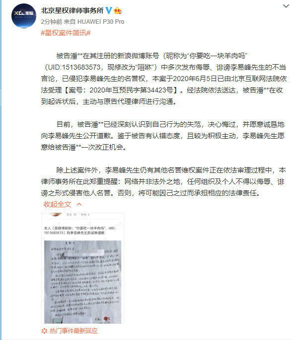 李易峰案件背后的善良与邪恶，善良必须带有锋