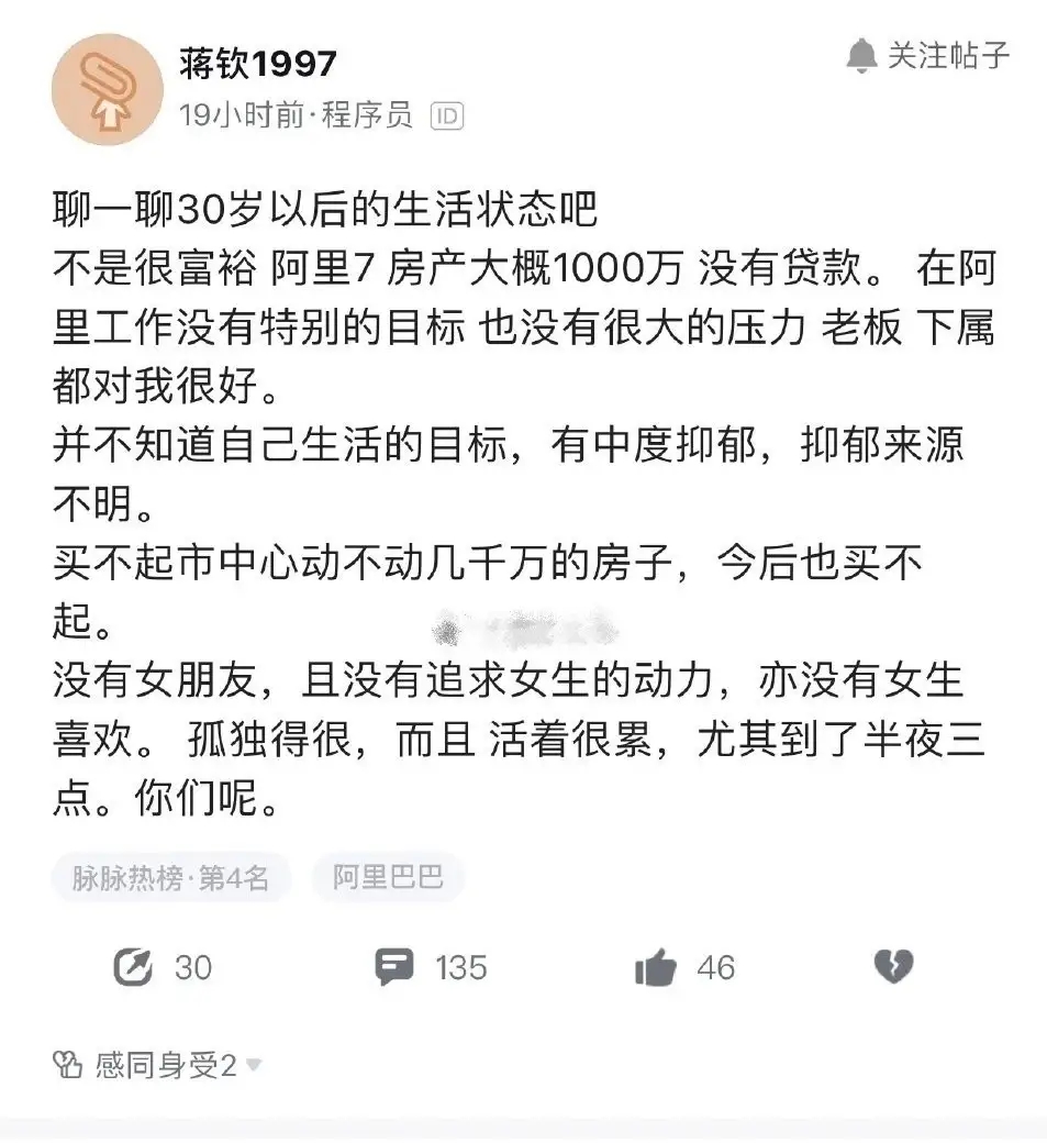 1000万房产无贷款单身阿里程序员 没钱怕穷 有钱了活得累不快乐 资讯咖