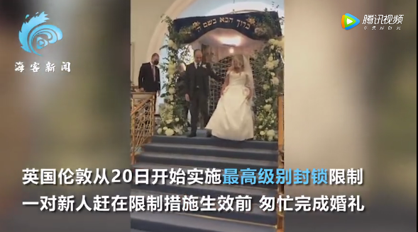 伦敦情侣封城前2小时内匆忙结婚