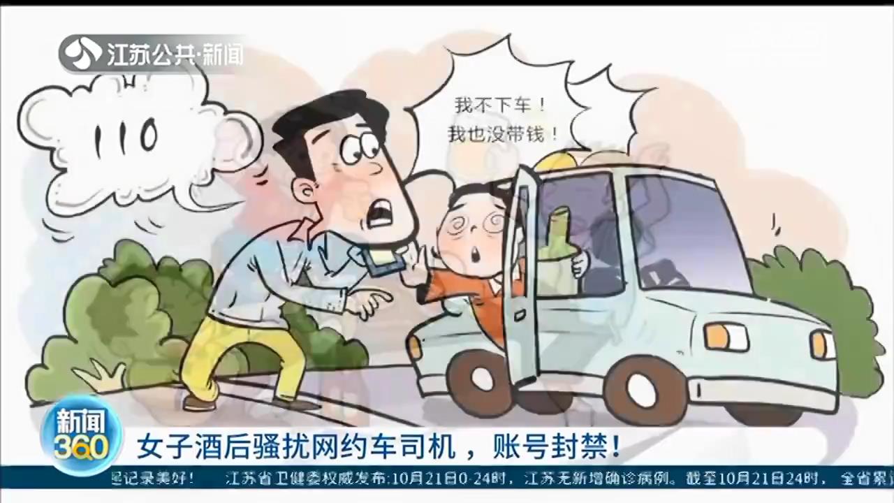 「网约车」滴滴：永久封号 女子酒后袭胸骚扰网约车男司机，声称给他100元