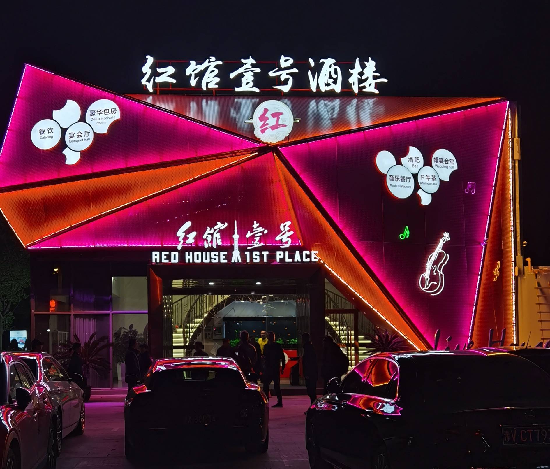 听见好音乐《颂歌祖国迎国庆群星公益演唱会》26日在红馆壹号开唱