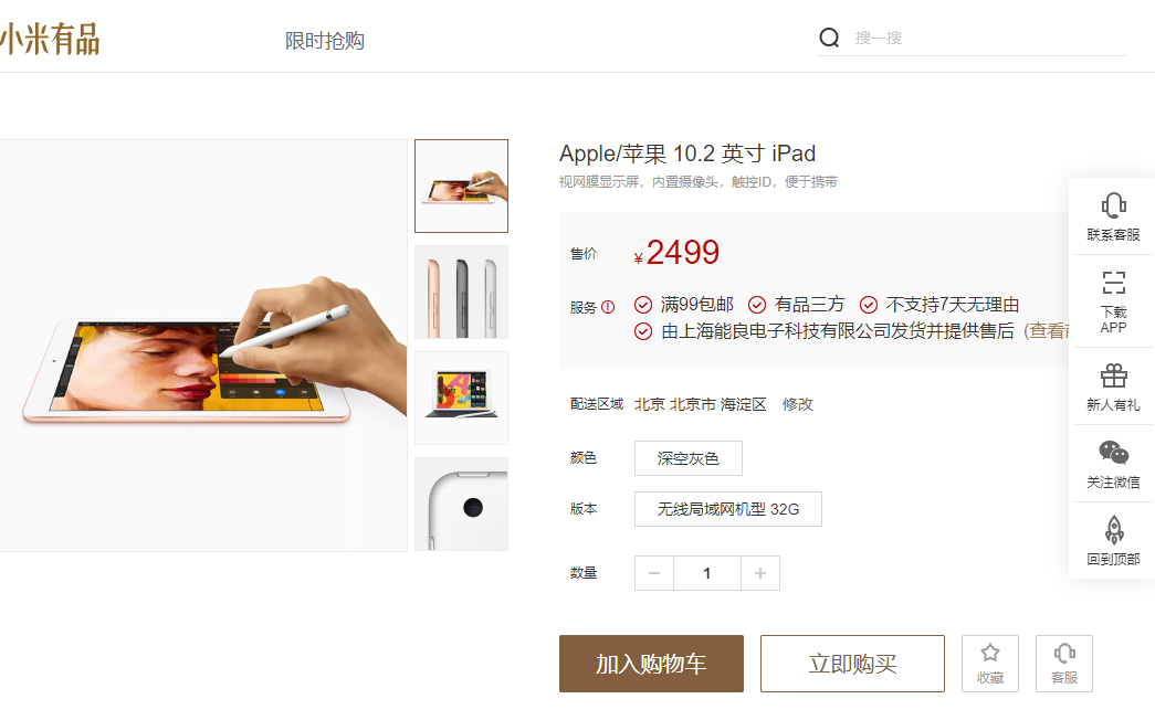  米家有品发布iPad 市场价2499元，现货交易