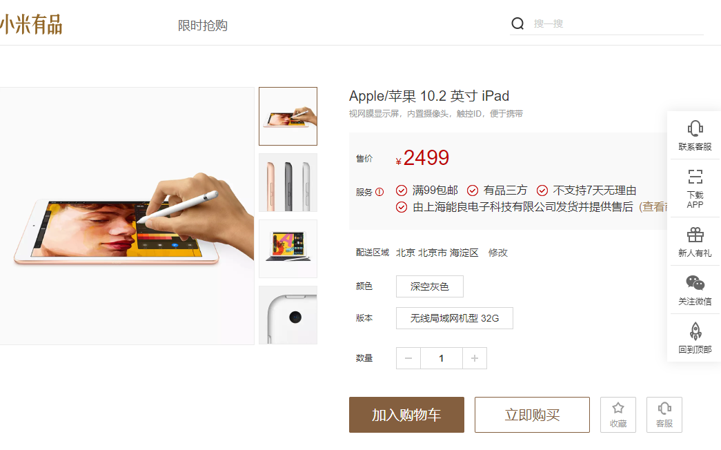  米家有品發(fā)布iPad 市場(chǎng)價(jià)2499元，現(xiàn)貨交易