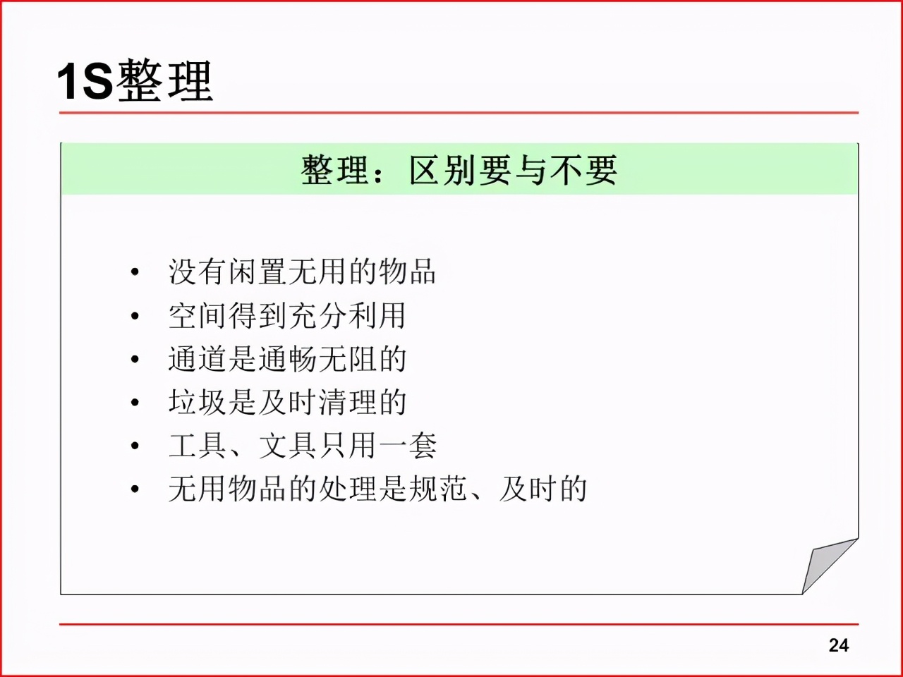 「精益学堂」现场改善工具及案例