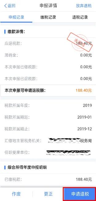 退税怎么还没到账？