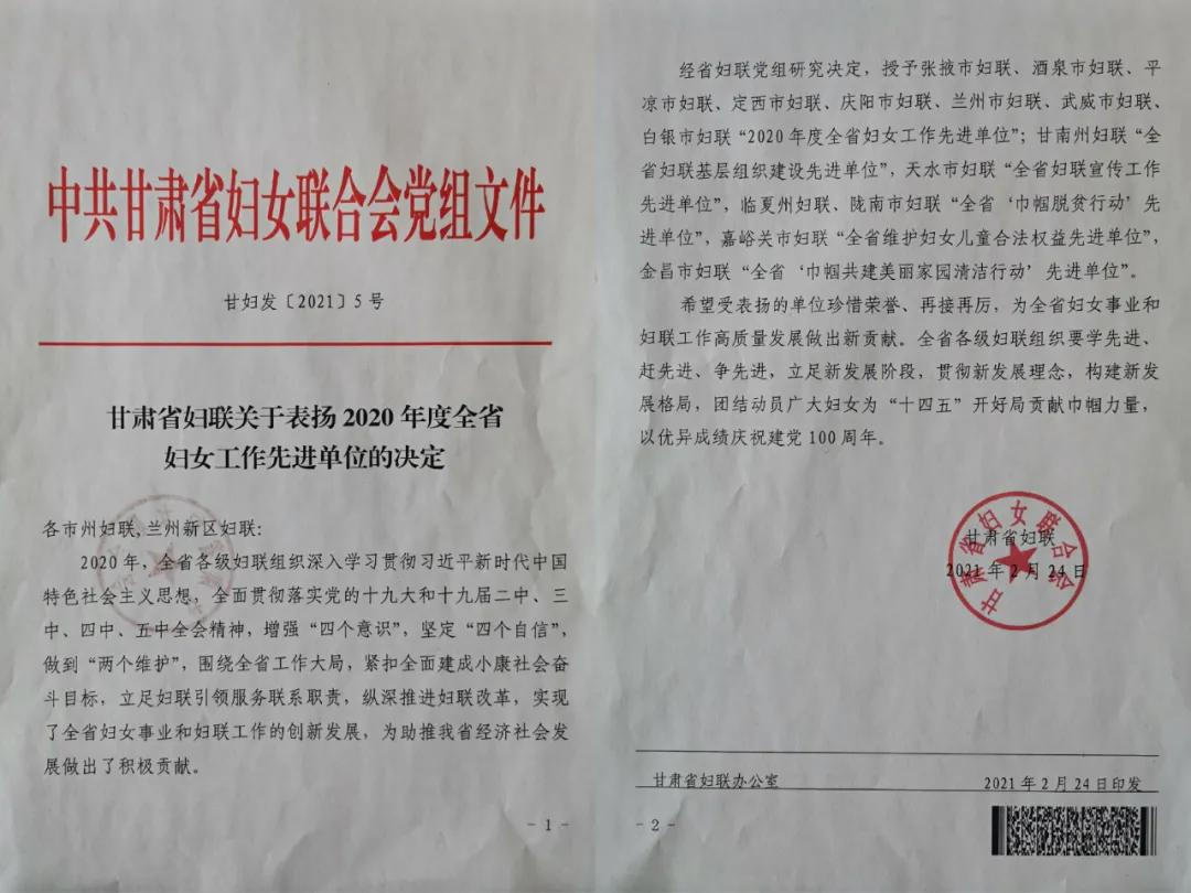 喜报 |白银市妇联荣获“2020年全省妇女工作先进单位”