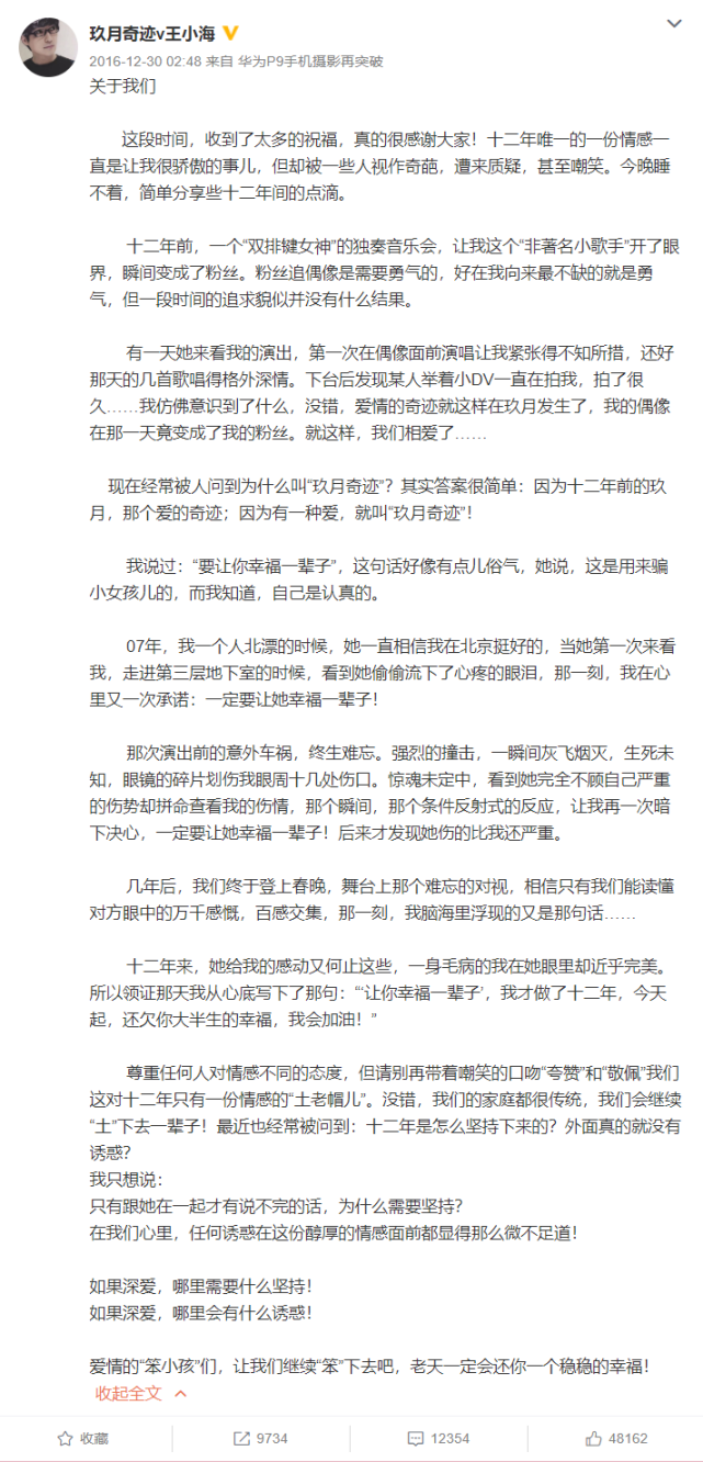 玖月奇迹官宣离婚，去年2月份，王小海就从公司全身而退