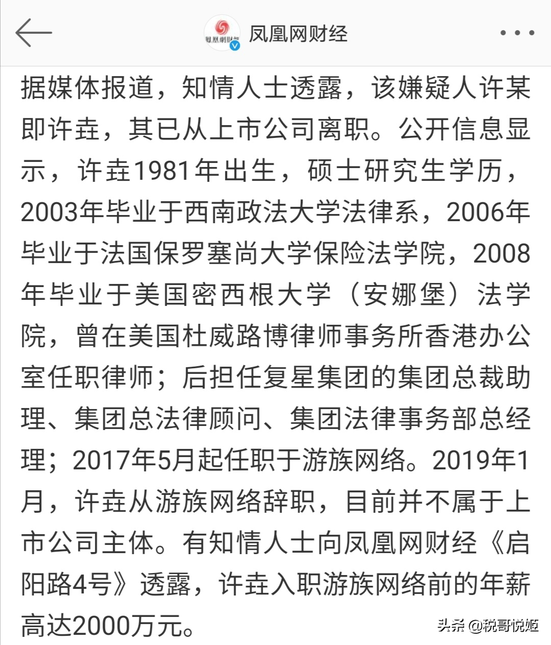 游族网络：39岁创始人被毒死，短期偿债能力弱，评级机构急发声