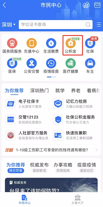 換城市工作,社保該怎么處理?手把手教你辦理社保轉(zhuǎn)移