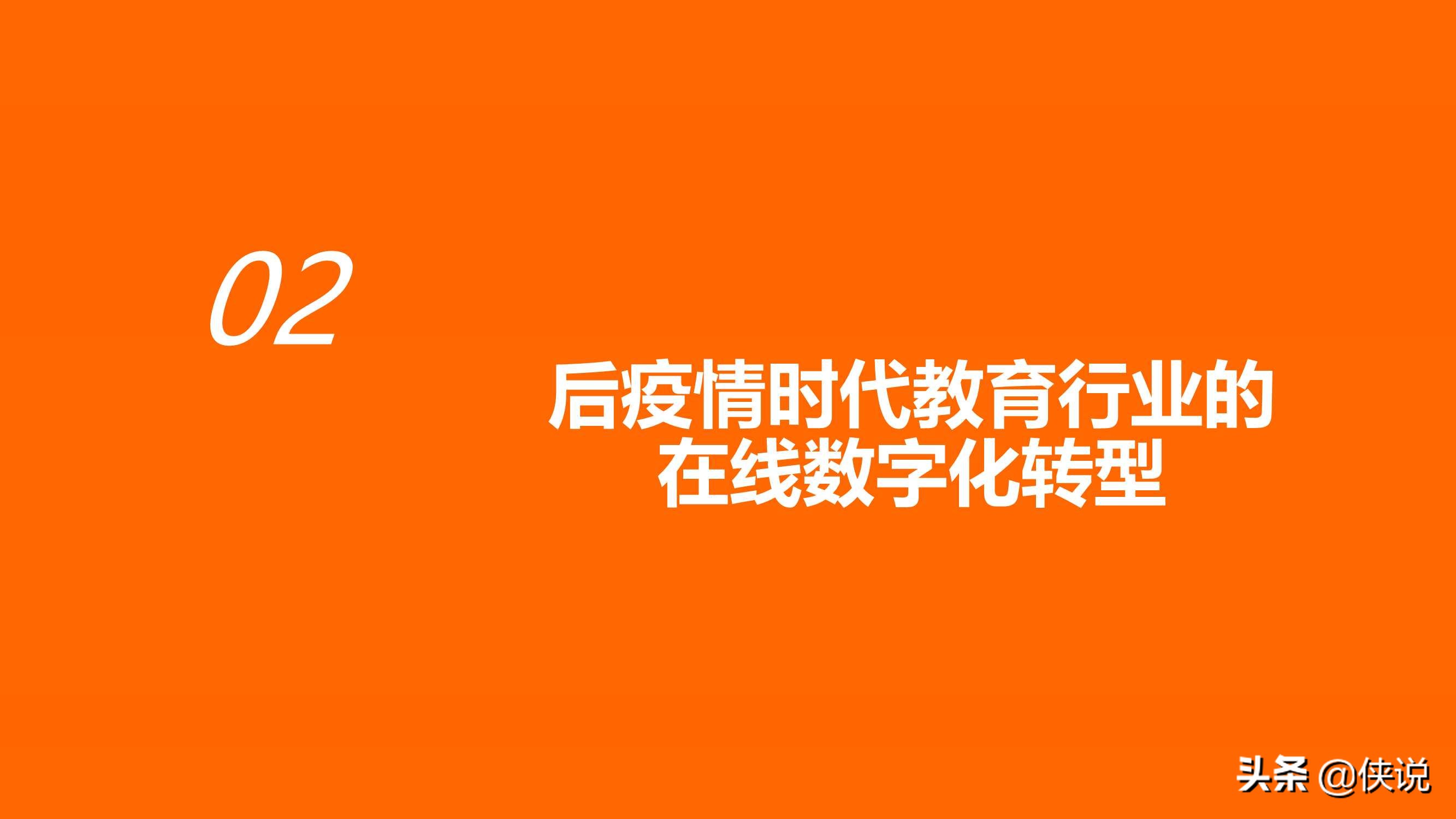 2020年教育行业在线数字化转型白皮书