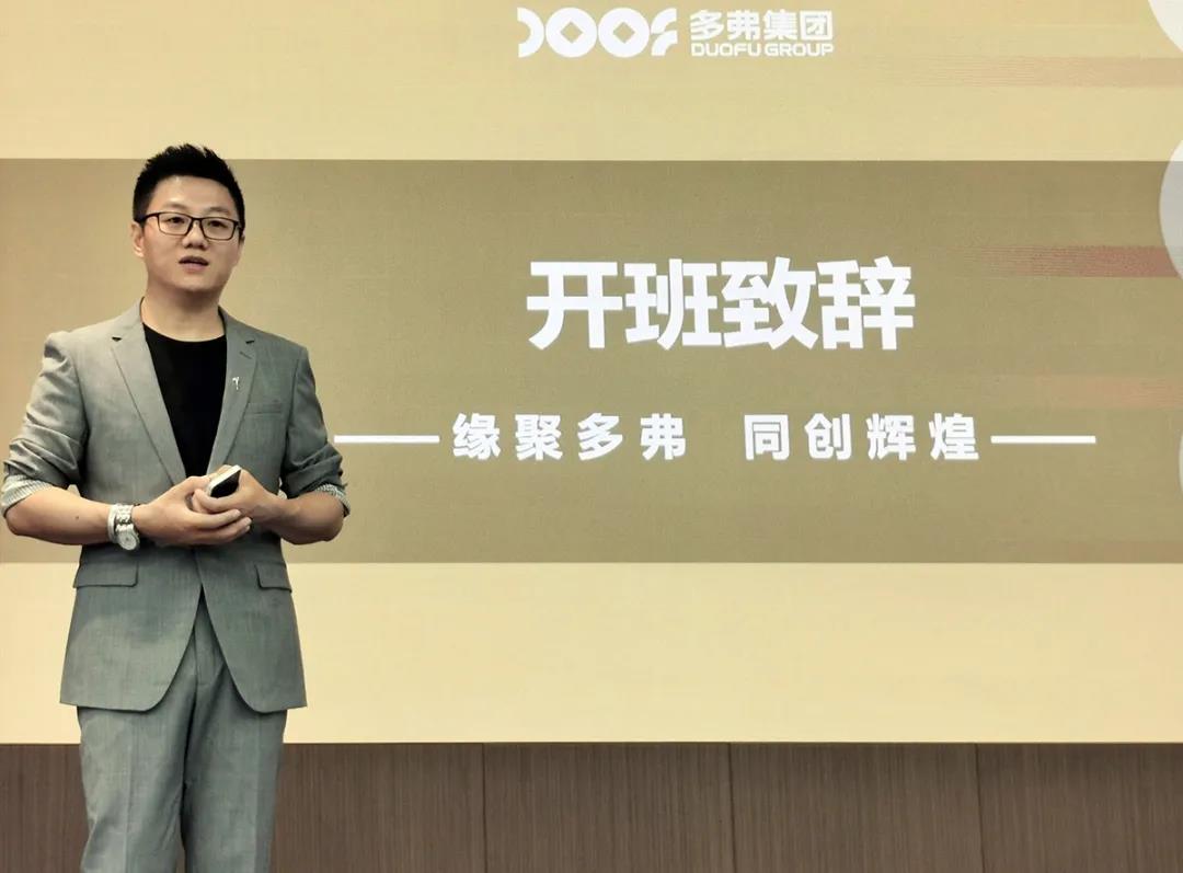 缘聚多弗 同创辉煌！2021年度多弗集团二季度新员工培训顺利举办