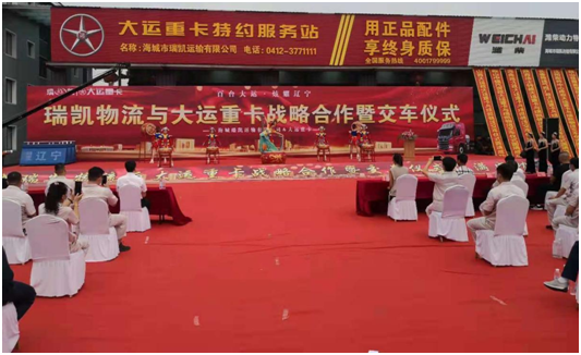 百臺大運(yùn)，炫耀遼寧——大運(yùn)重卡與瑞凱物流戰(zhàn)略合作暨交車儀式