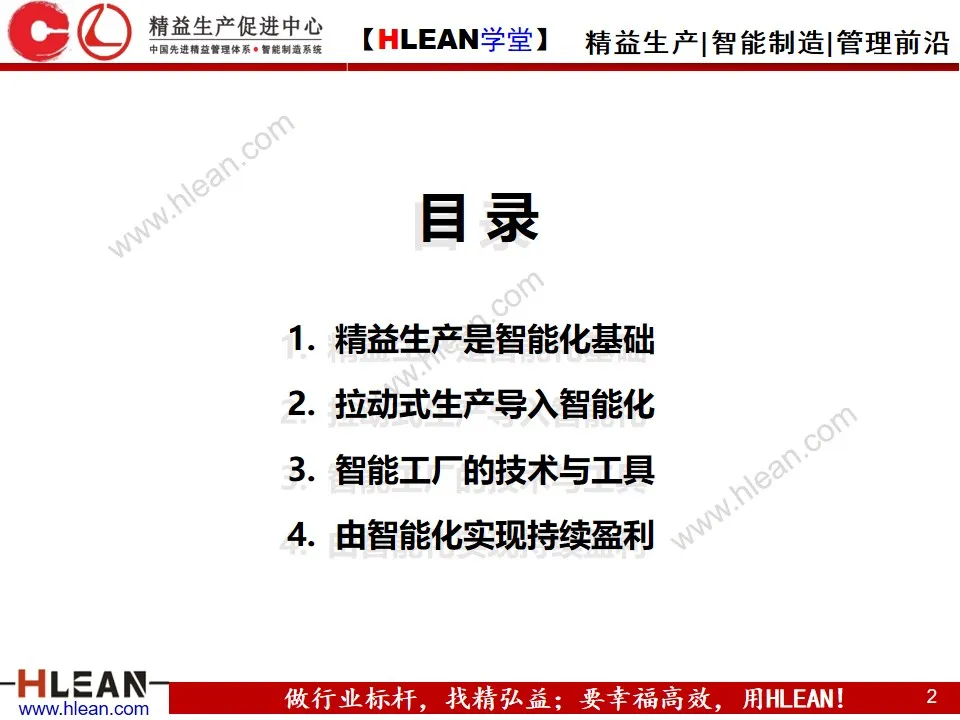 「精益学堂」智能工厂解决方案