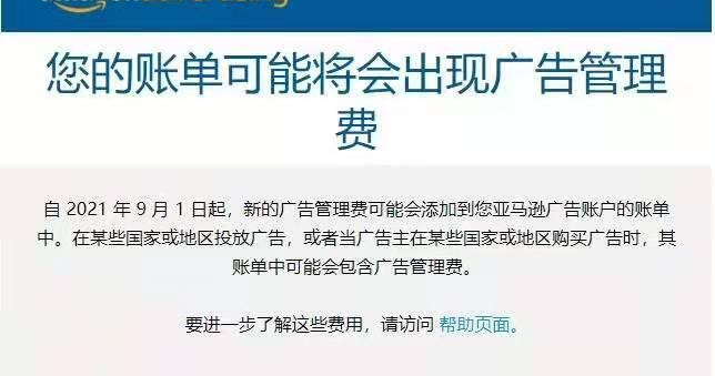 注意！亚马逊将增收一项新费用！卖家直呼：太难了