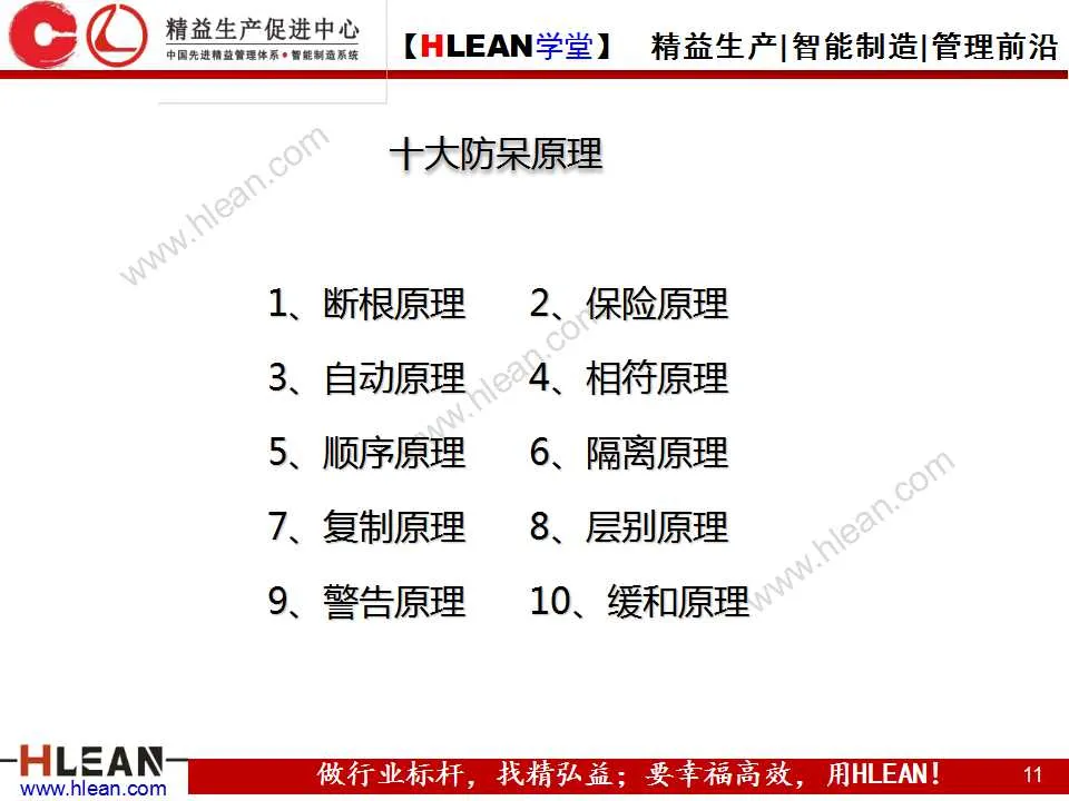 「精益学堂」防呆防错