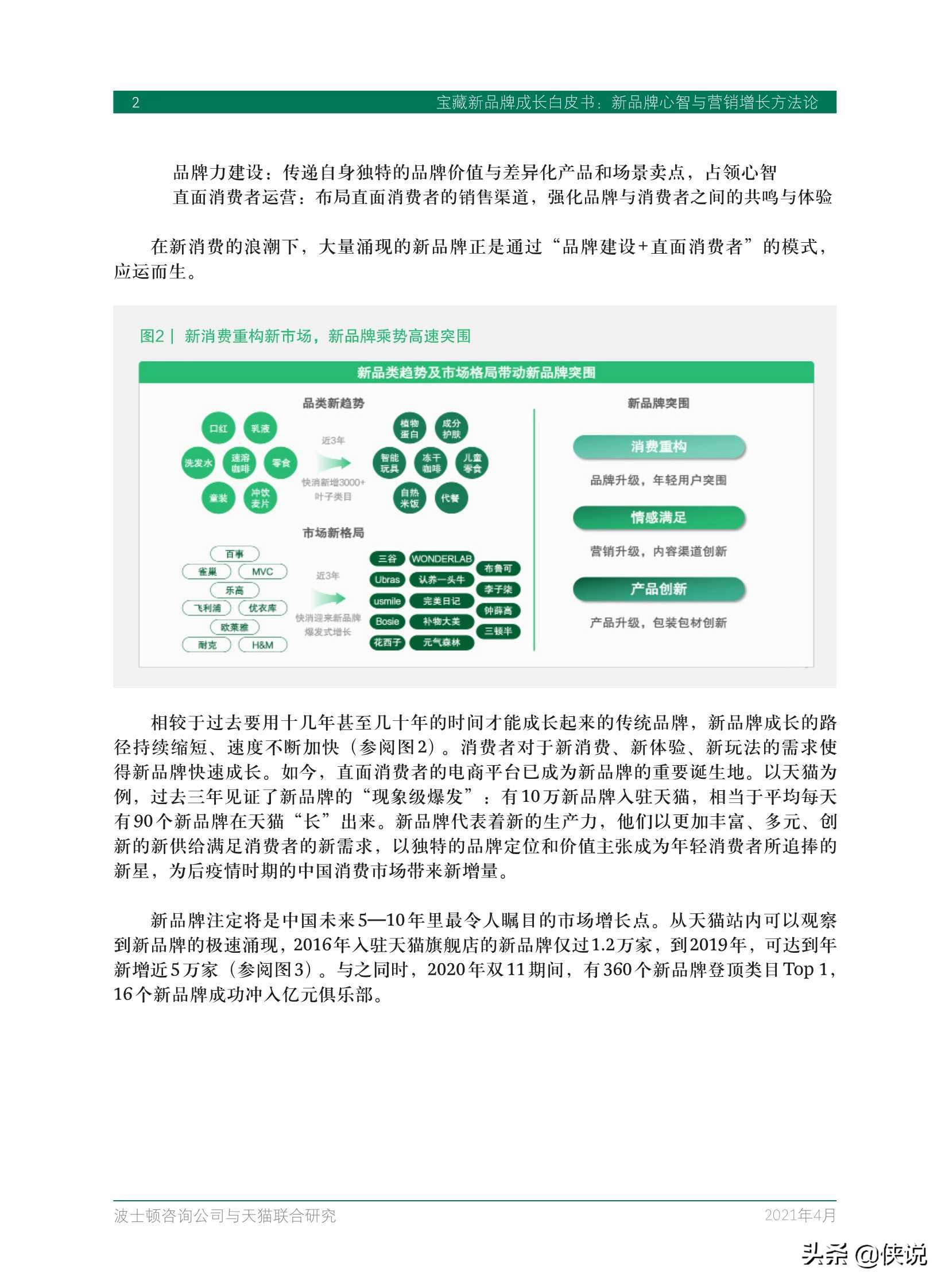 天猫宝藏新品牌成长白皮书（BCGx天猫）