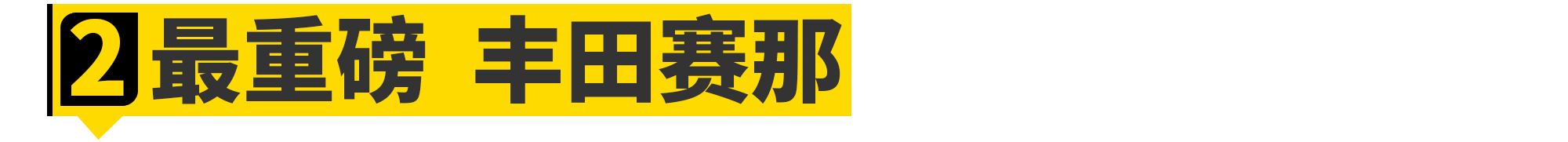 2021成都车展七宗最！最战斗坦克400、最重磅赛那......全在这了