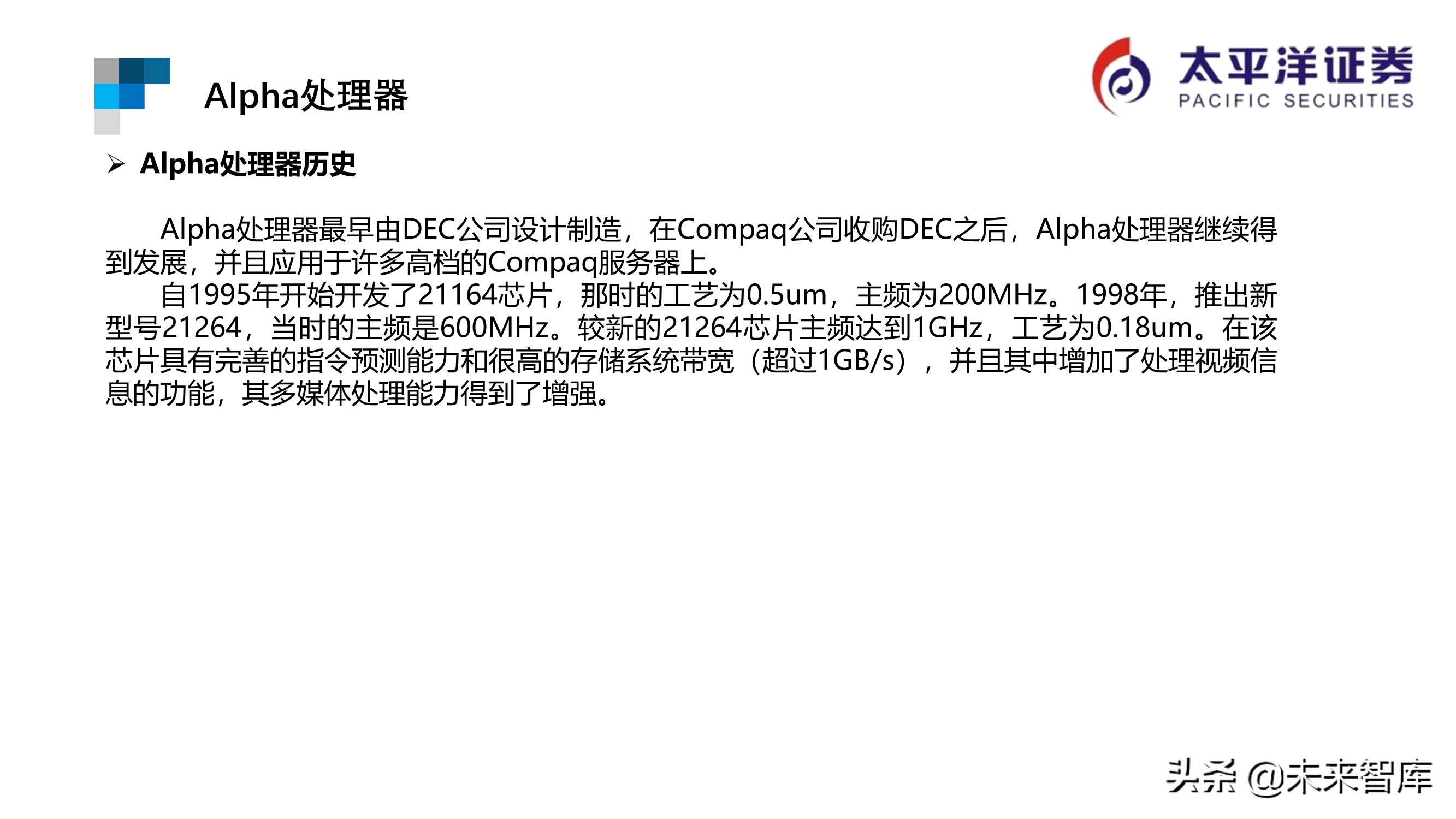 芯片行业专题报告：ARM深度研究