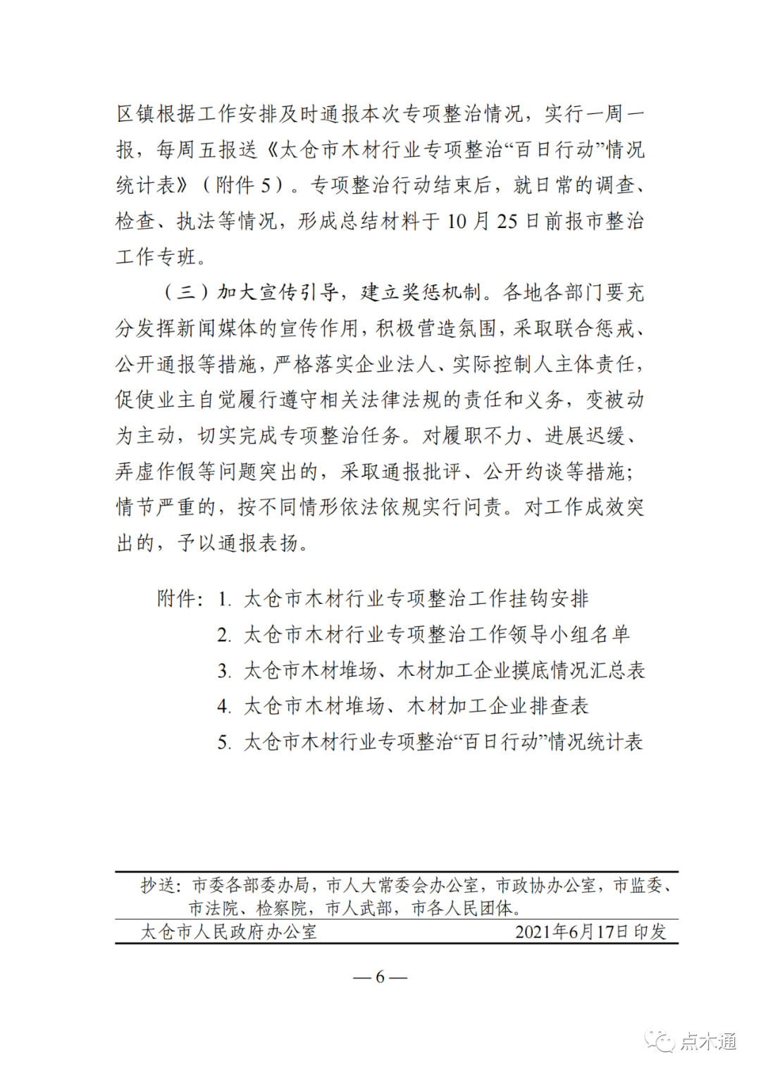 太仓木材厂即将大量关停，太仓市木材行业专项整治百日行动进行中