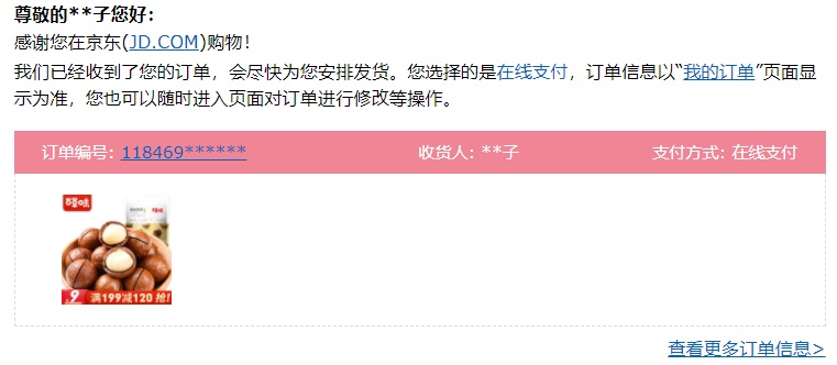 小心了,京东订单详情会变,下单前务必全程录屏