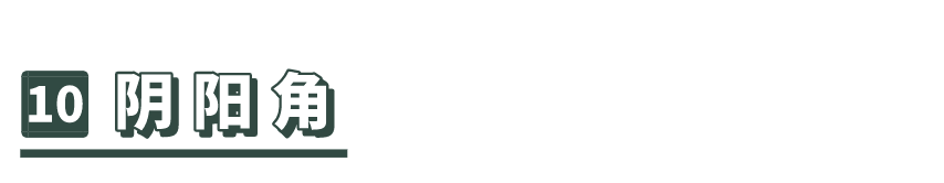 装修科普 ┃ 装修常用的专业名词分享~ ┃ 东方一木