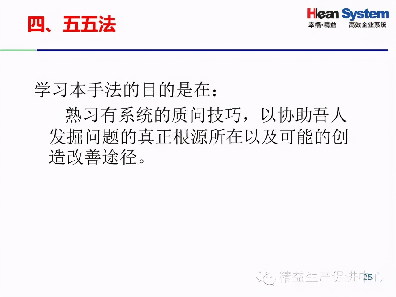 「精益學堂」IE七大手法基礎