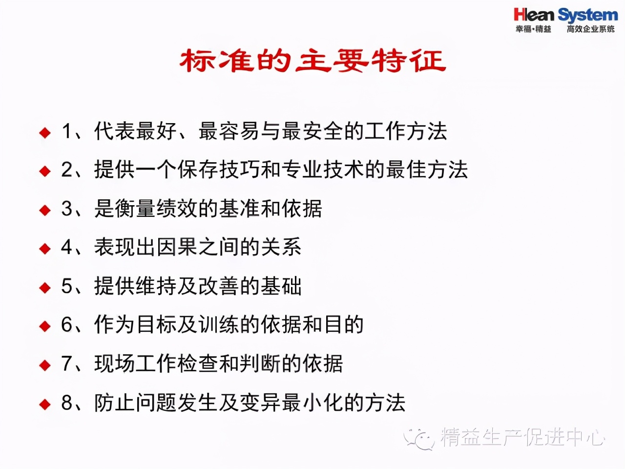 「精益學堂」班組日常管理