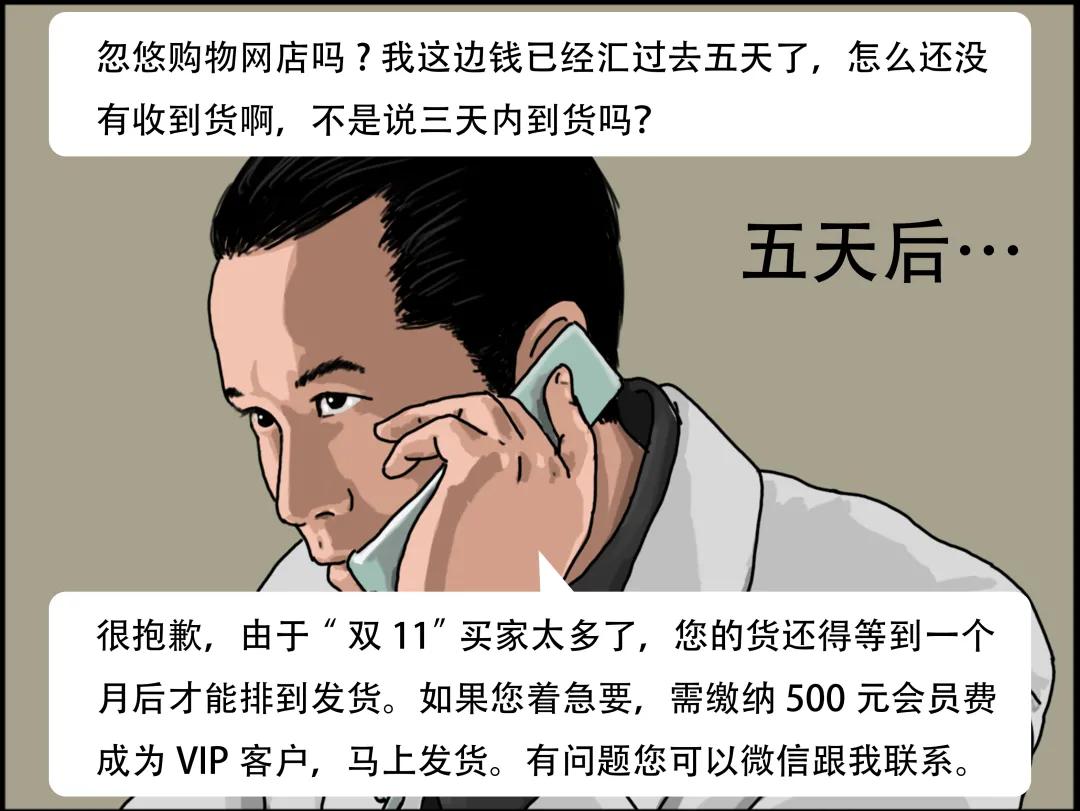 江津区|【警方提醒】这个“11.11”“与诈骗隔绝”，这波漫画你不得不看！