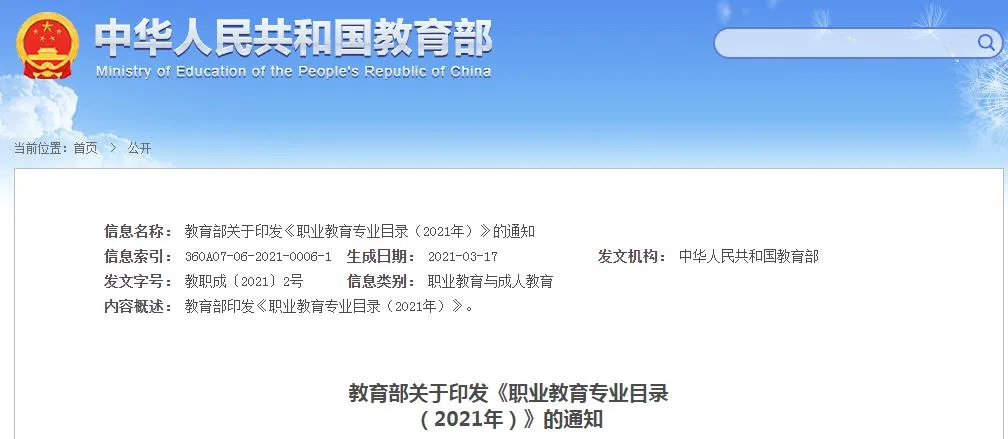 教育部公布新版职业教育专业目录，新增装配式建筑相关专业