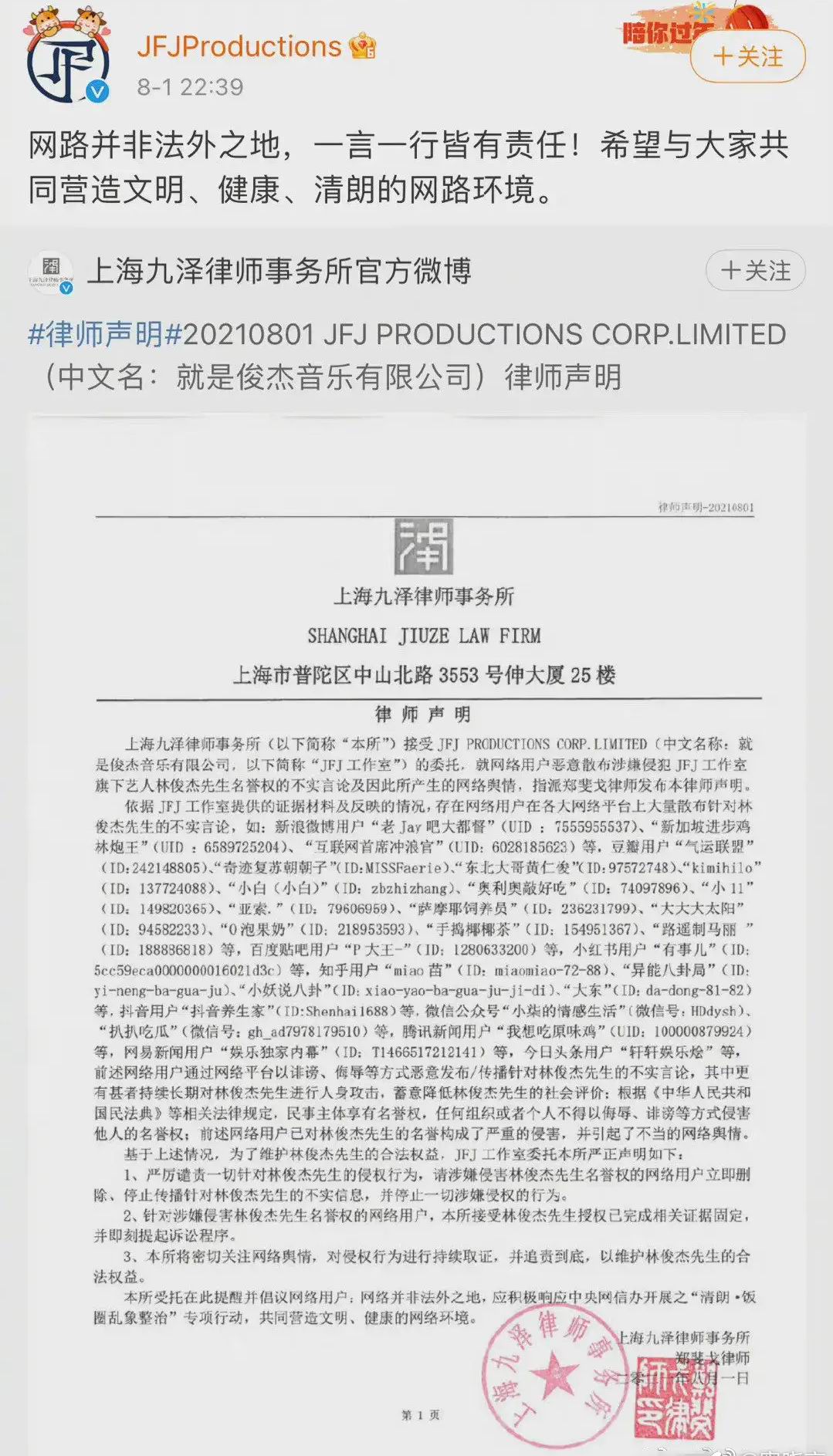 井柏然范冰冰先后深夜报警，发帖者已改内容，声称系虚构小说