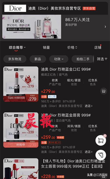 京东买迪奥口红竟为假货？迪奥官方：从未授权