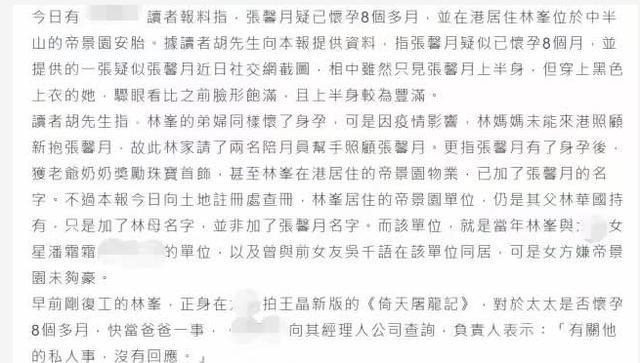 港媒爆张馨月有喜，林峰忙拍戏不回应，吴千语