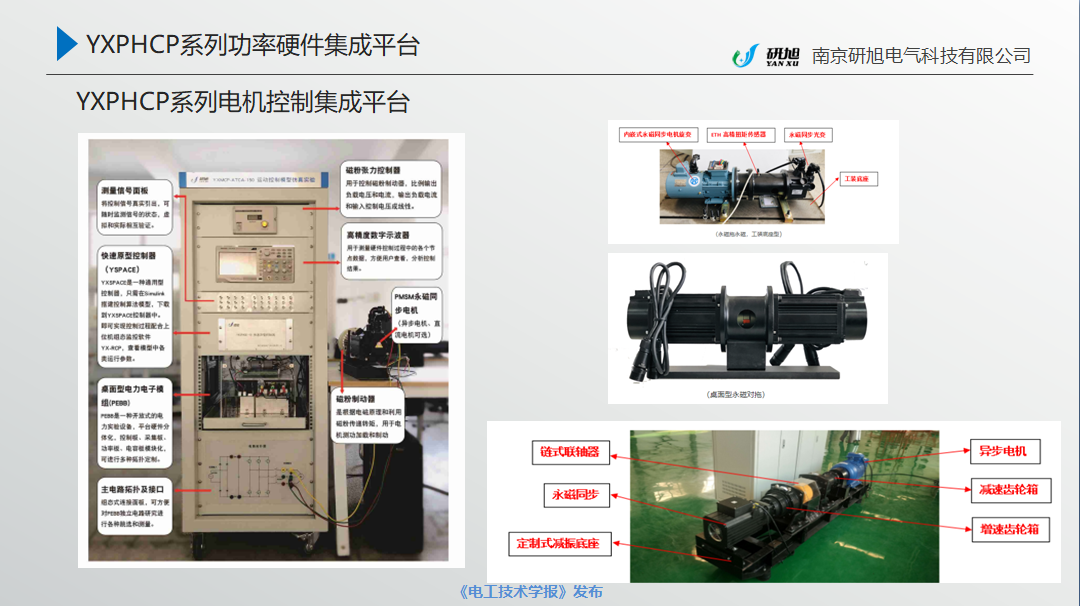 南京研旭電氣總經(jīng)理張卿杰：基于模型設(shè)計的電力電子驅(qū)動系統(tǒng)開發(fā)