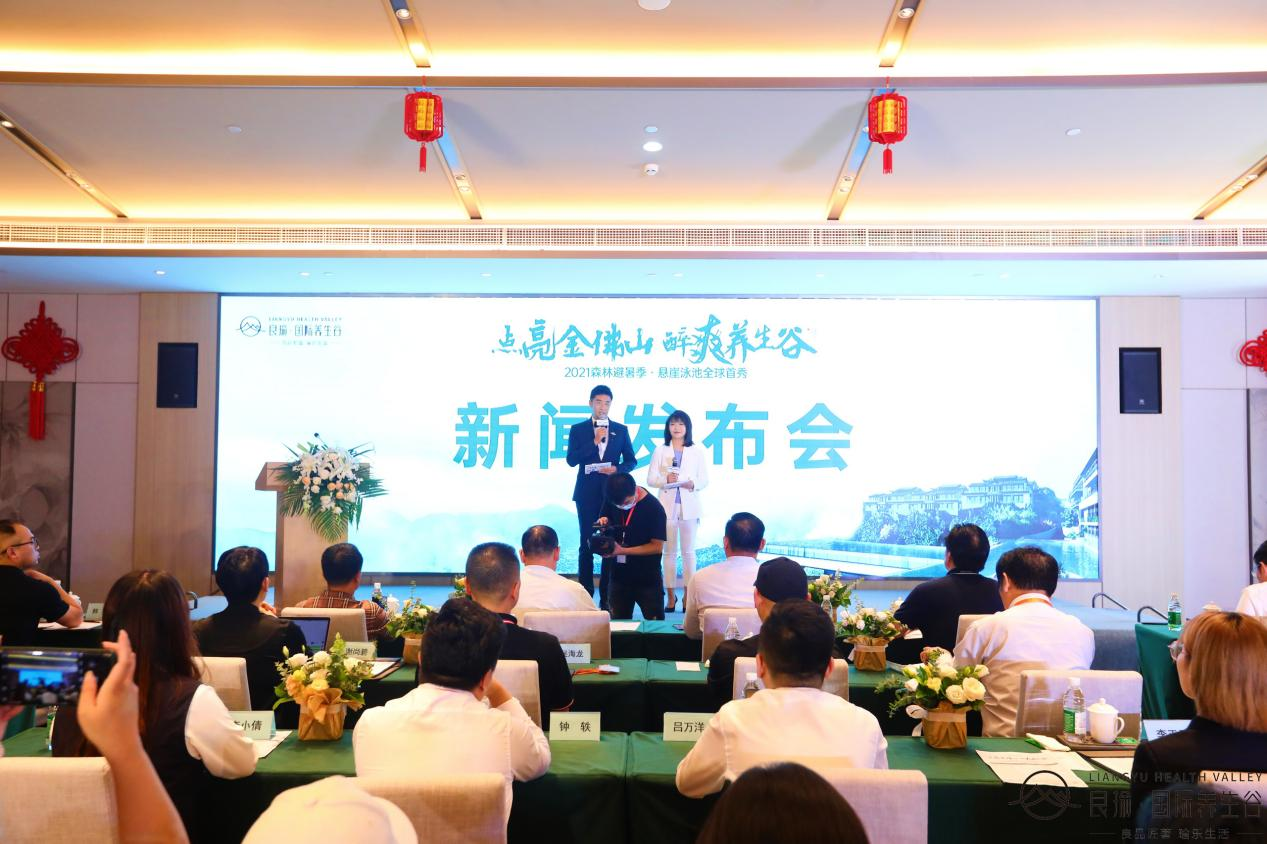 良瑜集团悬崖泳池发布会圆满举行 共鉴瑜式醉爽生活方式