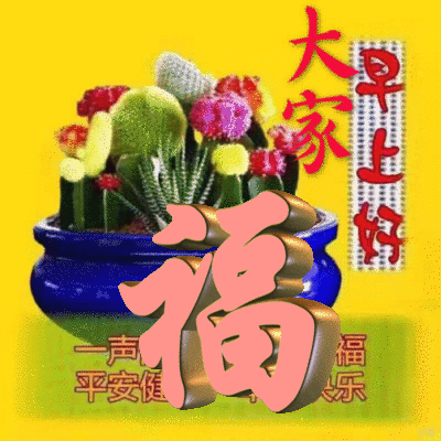 适合恋人早安心语  早上早上好图片漂亮祝福图片