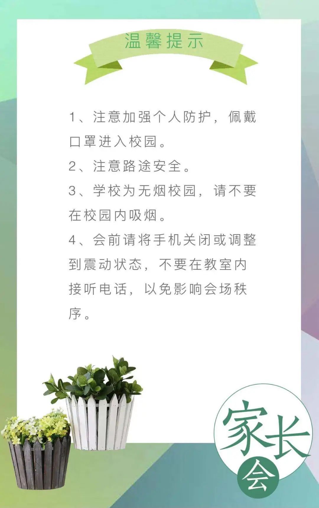 渭南市杜橋中學(xué)怎么樣?2021年春季家長會(圖3) 渭南市杜橋中學(xué)怎么樣?2021年春季家長會(圖3)