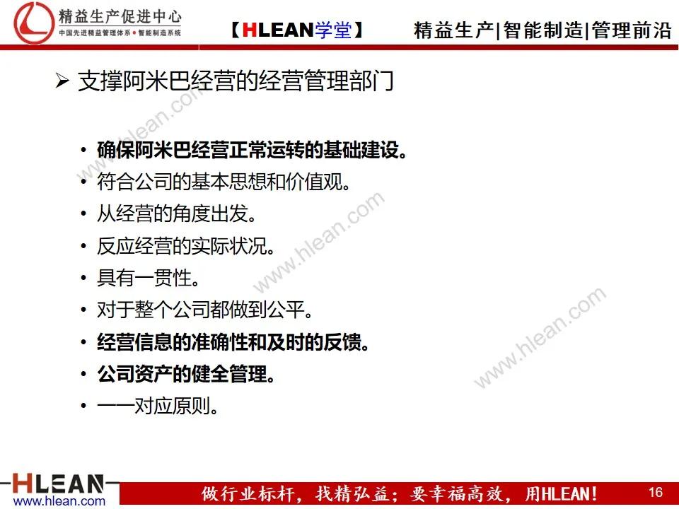 「精益学堂」阿米巴经营