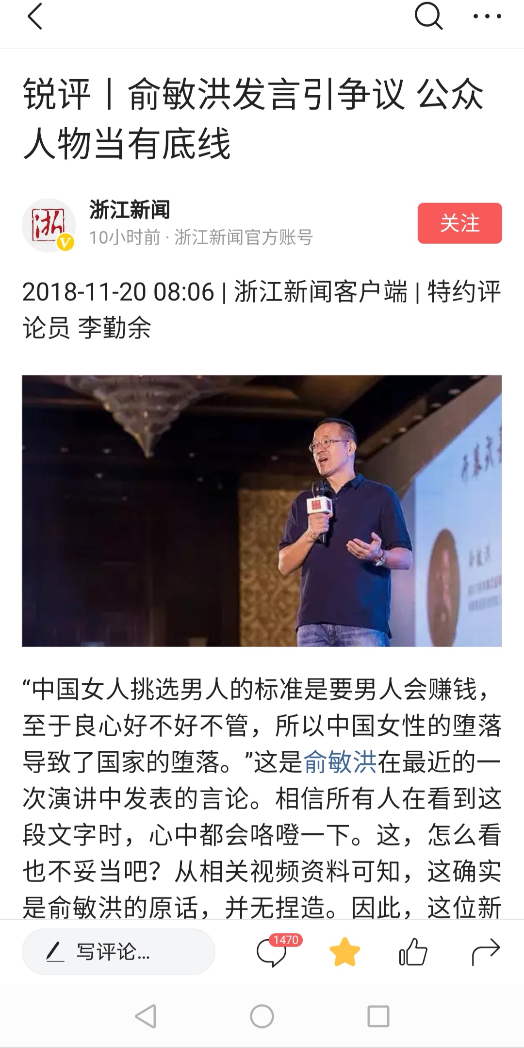 俞敏洪谈女人堕落事件凸显公众人物及媒体与网