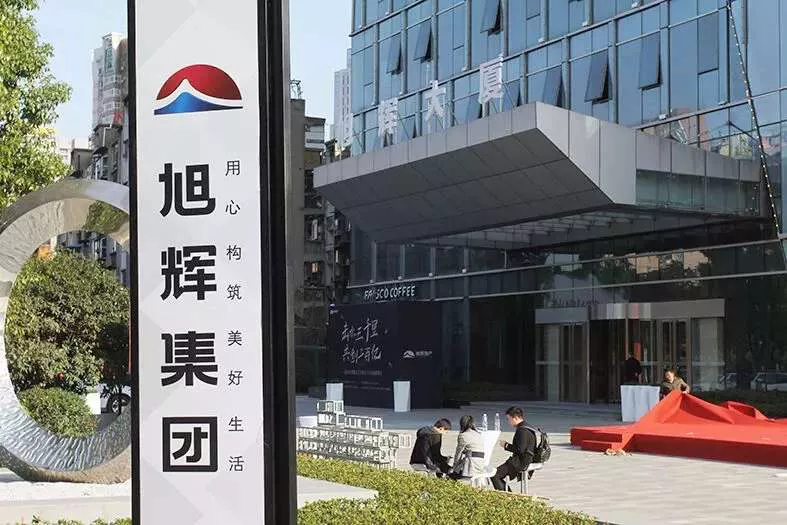 旭辉控股半年报神迹：负债规模增加，净负债率却降至63.2%