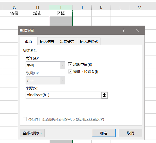 Excel制作一级、二级、三级联动下拉菜单