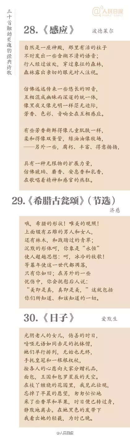 30首触动灵魂的经典诗歌，你读过几首？-第9张图片-诗句网