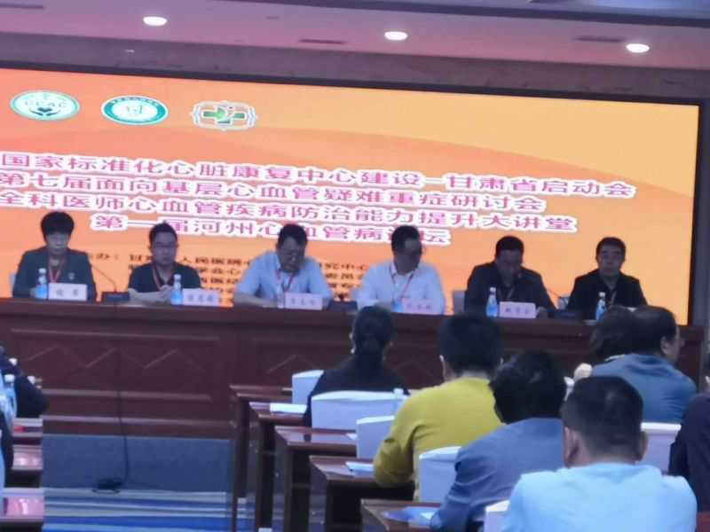 甘肃省第七届面向基层心血管疑难重症研讨会在临夏顺利召开