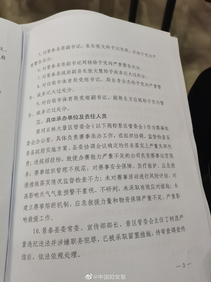 白银市景泰县“5•22”公共安全责任事件追责问责情况通报