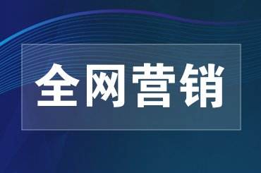 营销网站推广的意义
