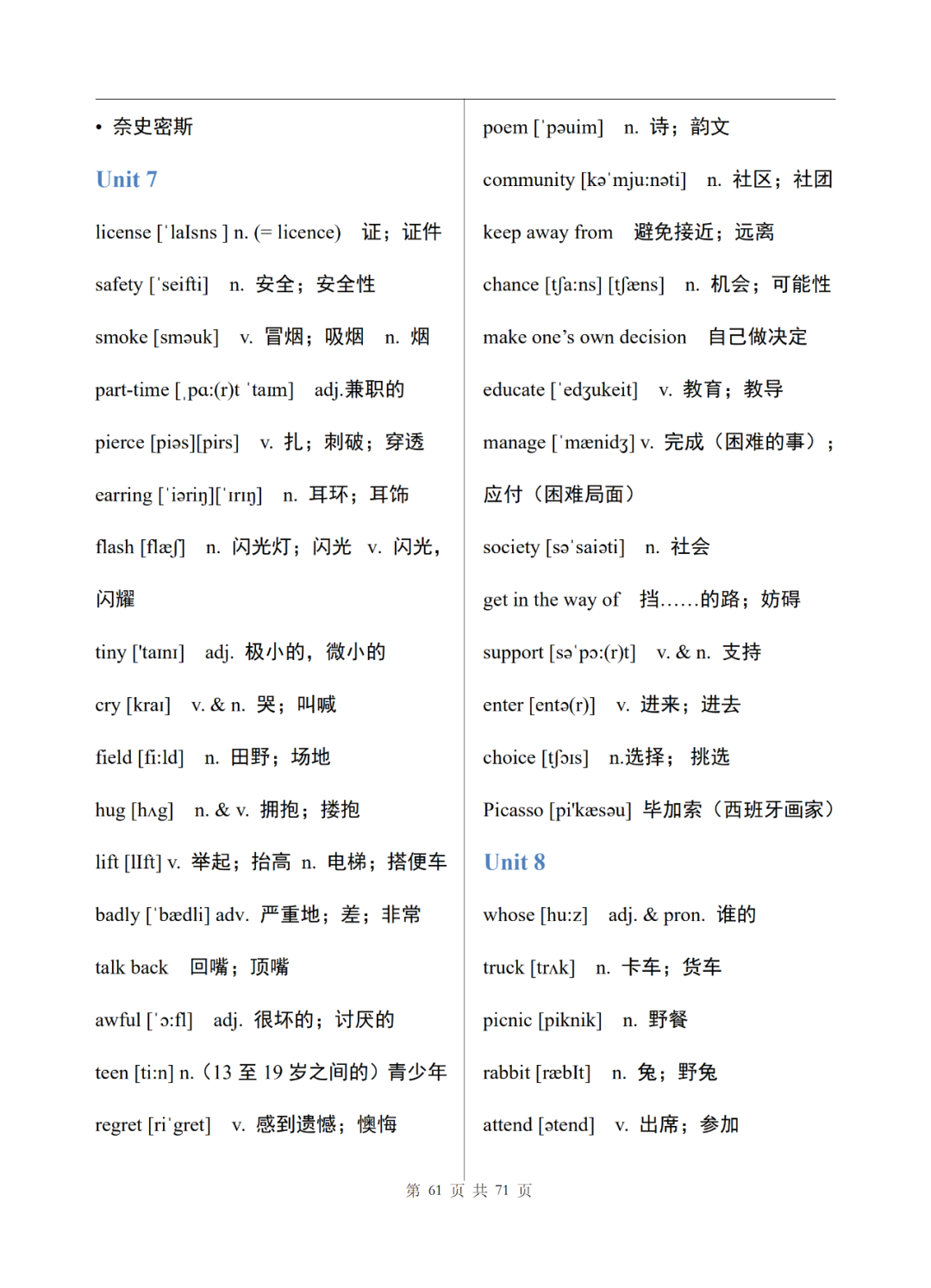 初中英语七年级上册电子单词表整理，可打印下载